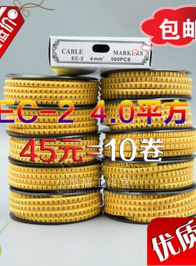 网线标识EC-2 4MM 0-9线标志 黄色 电线编号 黄色号码管 数字全