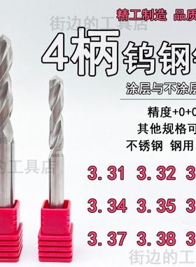 4柄钨钢合金钻头 3.31 3.32 3.33 3.34 3.36 3.37 3.38 3.39 钻咀