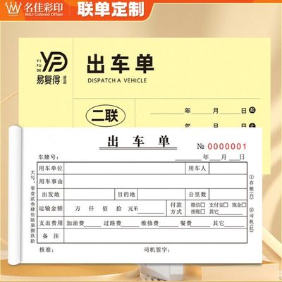 出车单二联无碳复写纸出车清单出车报账单出车费用登记表本可定制