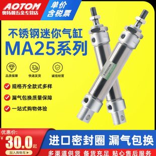 100 125 小型气动迷你不锈钢微型气缸MA25 175 150 200S
