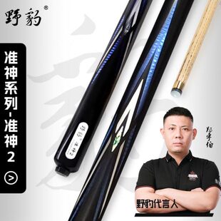 野豹球杆准神一准神2准3准神4准神天下郑宇伯同款小头通杆中式黑8