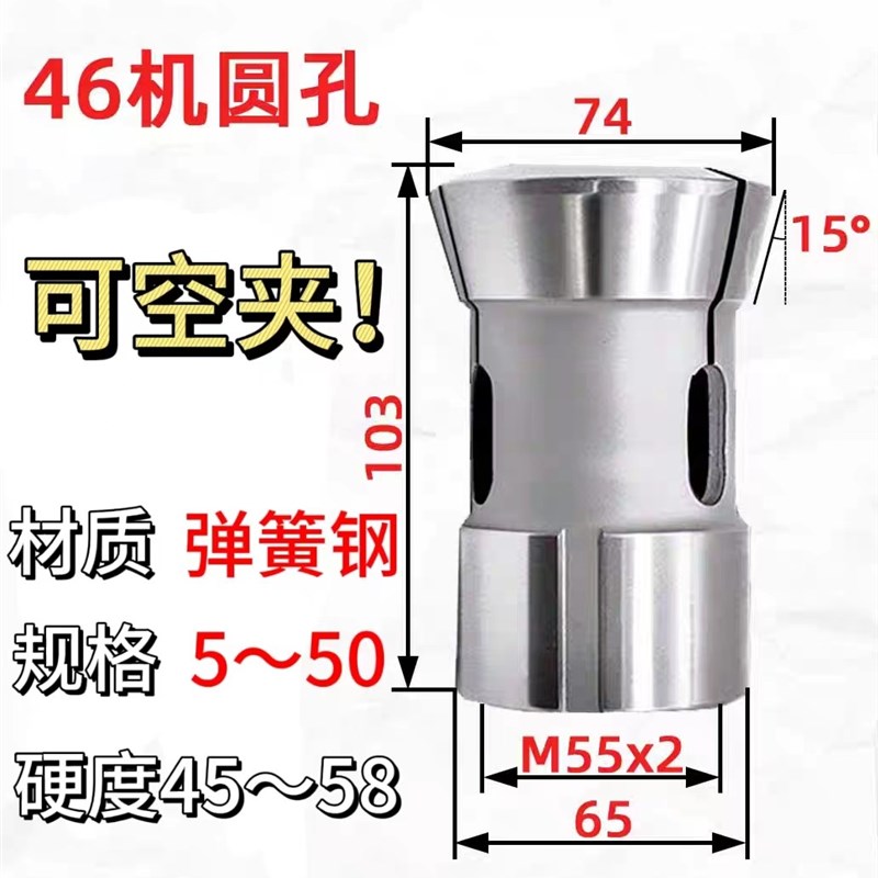 46机弹簧钢夹头 46机圆t孔夹头 46机台阶夹头定做46机圆孔夹头