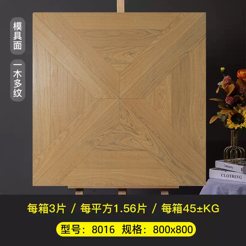 法式凡尔赛拼花木纹砖80r0x800客厅卧室防滑地砖全瓷仿木地板瓷砖