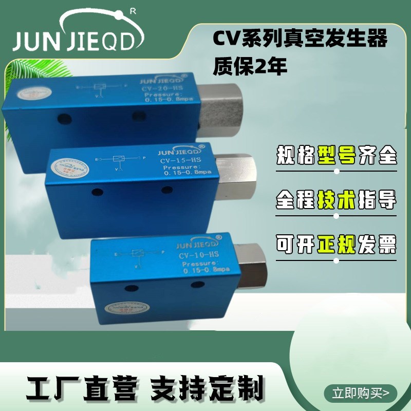 工厂现货CV-10负压发生器CV-20HS吸盘M负压控制真空阀真空发生器