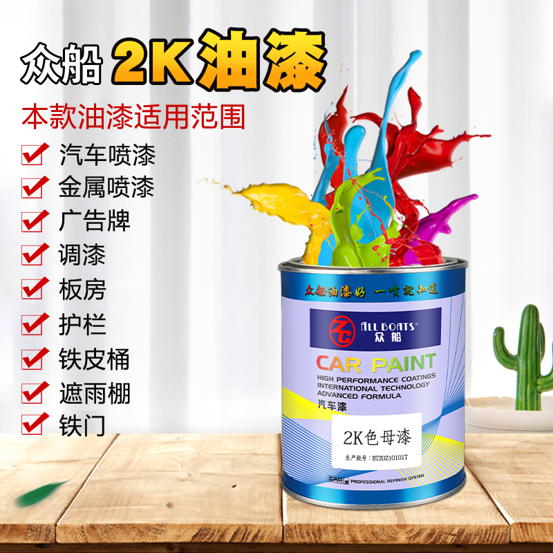 2K汽车漆油漆高光泽工业户u外广告漆合金金属漆防锈防腐铁栏杆面