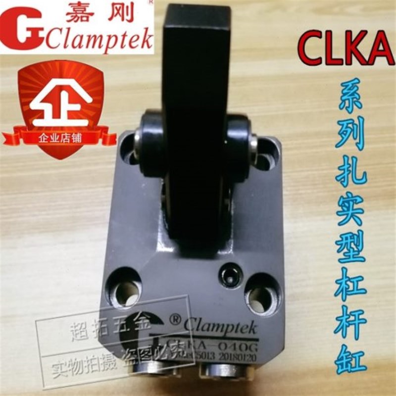 嘉刚新型油压缸CLKA-040G高动力札实型杠杆V油缸压铸夹具缸