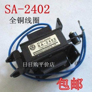220V 1KG牵引力9.8N 交流牵引电磁铁SA 2402行程15MM