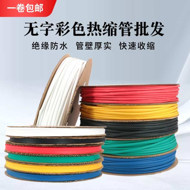 热缩管无字绝缘套管黑色白色电线电缆J保护套管号码标识热收缩管