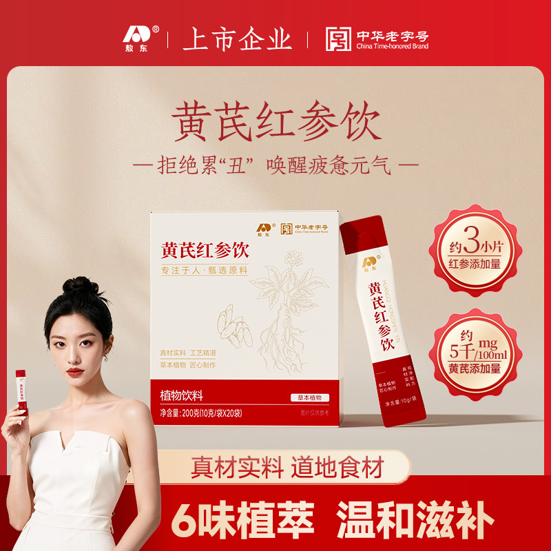 敖东 黄芪红参饮人参灵芝当归蜂蜜滋补同源红参饮