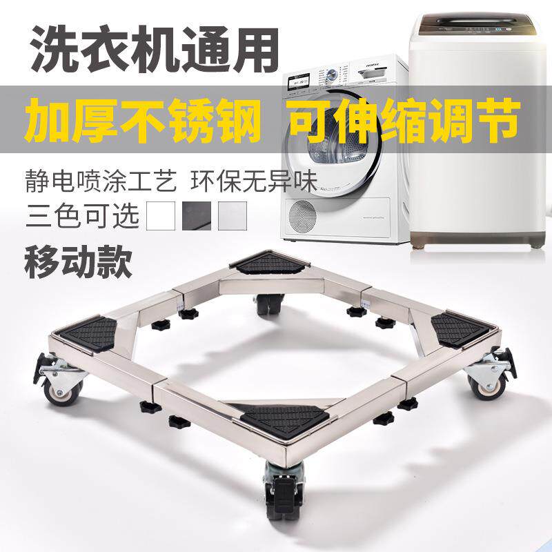 洗衣机底座托架通用加高支架加厚不锈钢伸缩调节可移动万向轮架子