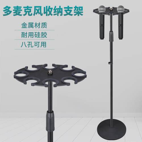 声哈SH-F14多麦克风收纳支架话筒放置架舞台演出直播麦克风支架