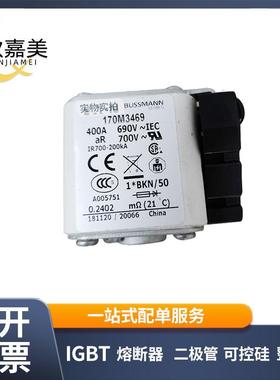 170M3469170M3470快速熔断器电子元器件型号齐全量大价优