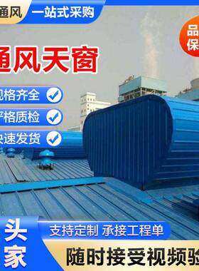 C1XT三角型电动采光排烟天窗上开式连体式通风器安装现货