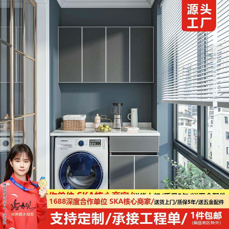 阳台洗衣机烘干机一体柜组合置物柜保护柜太空铝防晒柜子
