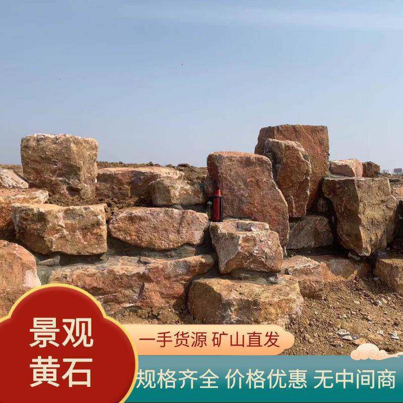 矿山驳岸石黄石园林奇石鹅卵石假山工程景观石景墙专用小黄石