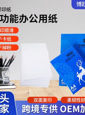 a4纸打印复印纸500张办公用品草稿白纸工厂整箱a4复印纸