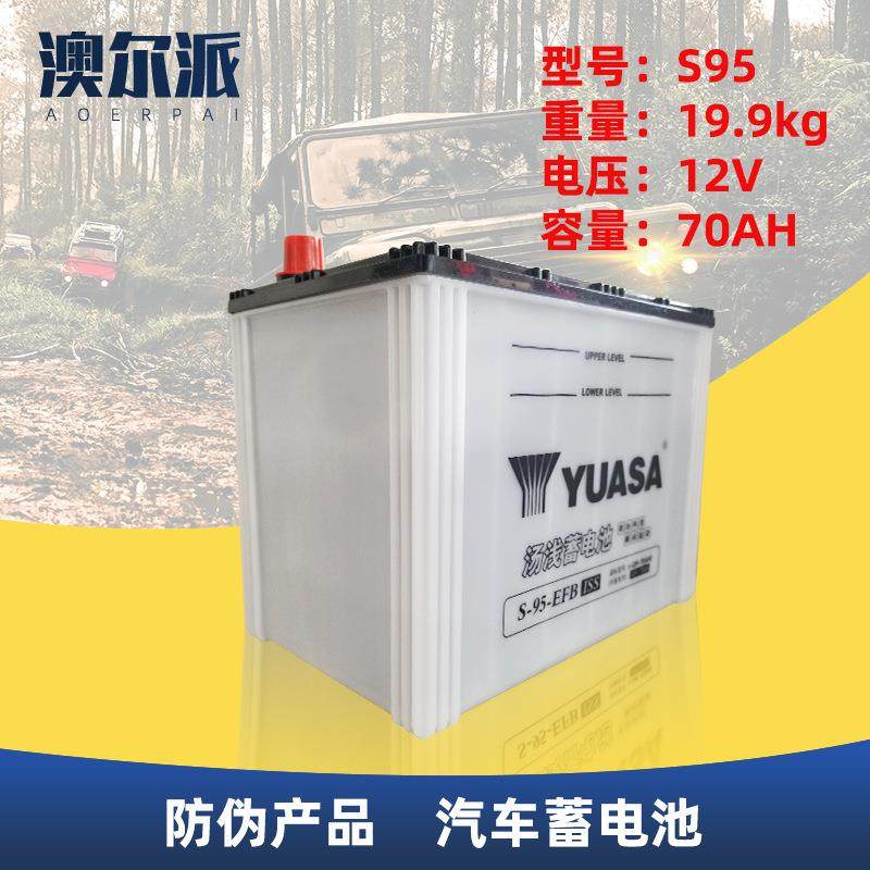 启停汤浅q85汽车电瓶EFB铅酸蓄电池S95小车电瓶