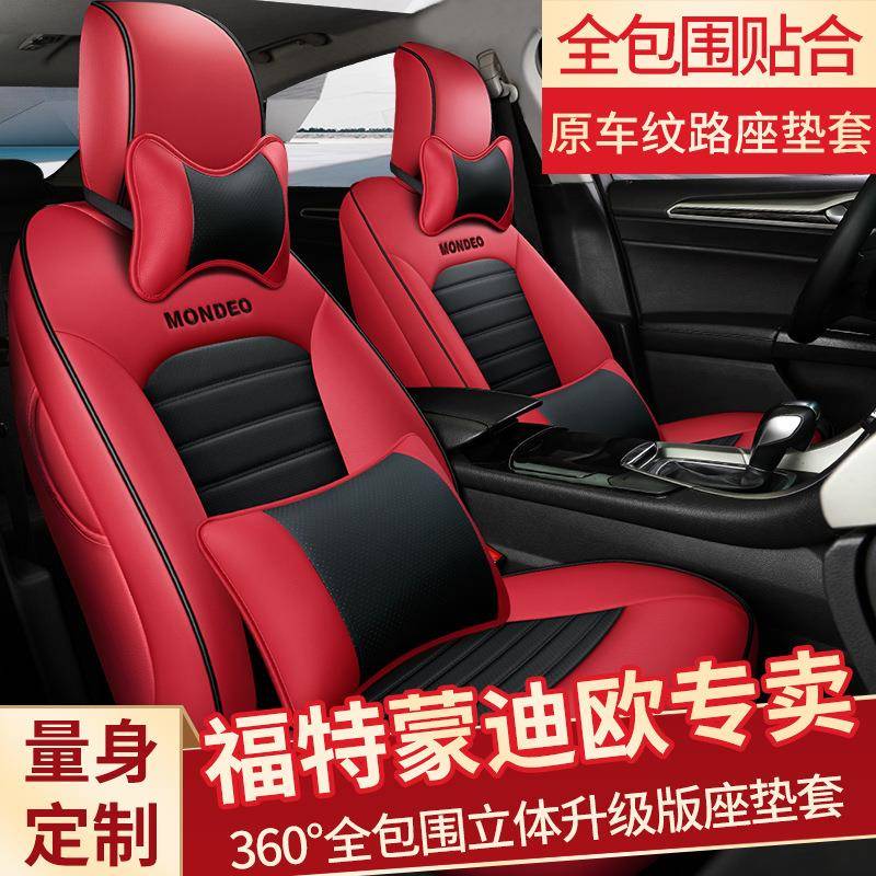 汽车座套真皮全包五座适用福特蒙迪欧专用座垫20新款座椅套四季皮