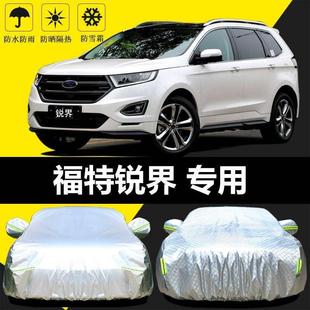 适用于福特锐界车衣车罩防晒防雨隔热厚遮阳盖布汽车套外全罩通用