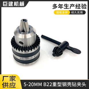 扳手式钻夹头5-20mm台钻配件自锁钻夹头