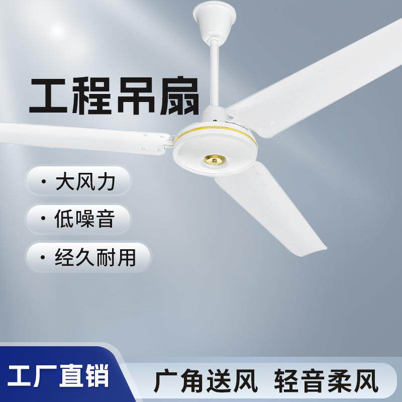 工厂吊扇56寸铁叶吊扇48寸大风家用1.4米宿舍学校工程吊扇电风扇