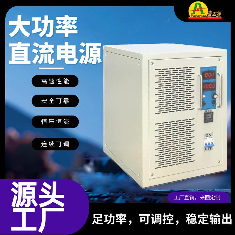 可调稳压电源大功率恒压恒流带通讯300A80V工业废水处理直流电源