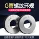4G3 G管螺纹环规直管环规英制水管螺纹环规G1 8G1 8G1G2G5寸