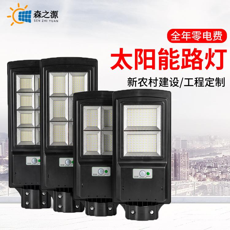 一体化太阳能路灯新农村LED太阳能感应灯户外防水庭院灯