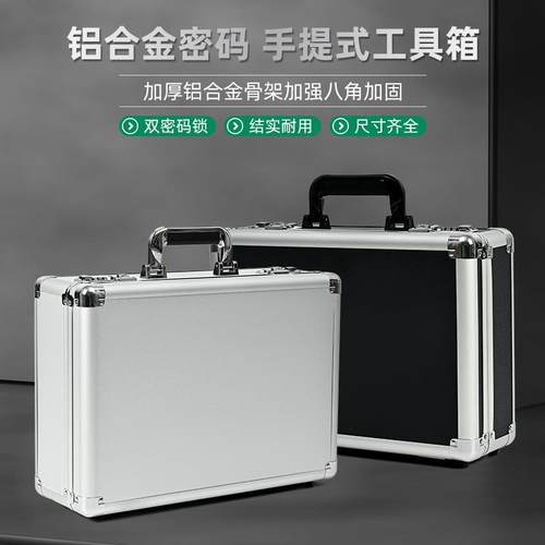 手提文件箱密码锁铝合金便携大小号组合工具箱铝箱仪器可撕棉收纳