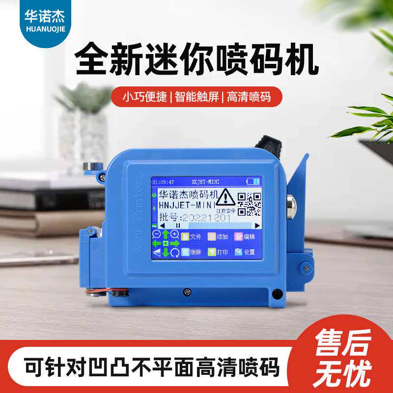 华诺杰迷你手持喷码机手持式小型打生产日期瓶盖包装袋鸡蛋打码机