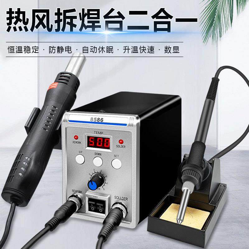 8586热风枪焊台电烙铁二合一700W拆焊台大功率数显焊台858D,鲜花速递/花卉仿真/绿植园艺,割草机/草坪机,淘宝优惠券,粉丝福利购,淘宝优惠卷