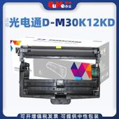 欧柯适用光电通T M30K3KT碳粉盒OEM3000DN光电通DM30K12KD硒鼓架
