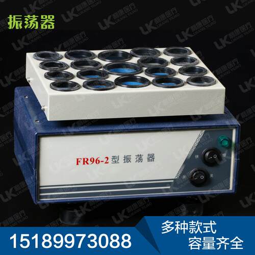供应供应96-4E型微量振荡器粉剂振荡器孔径36MM全大孔