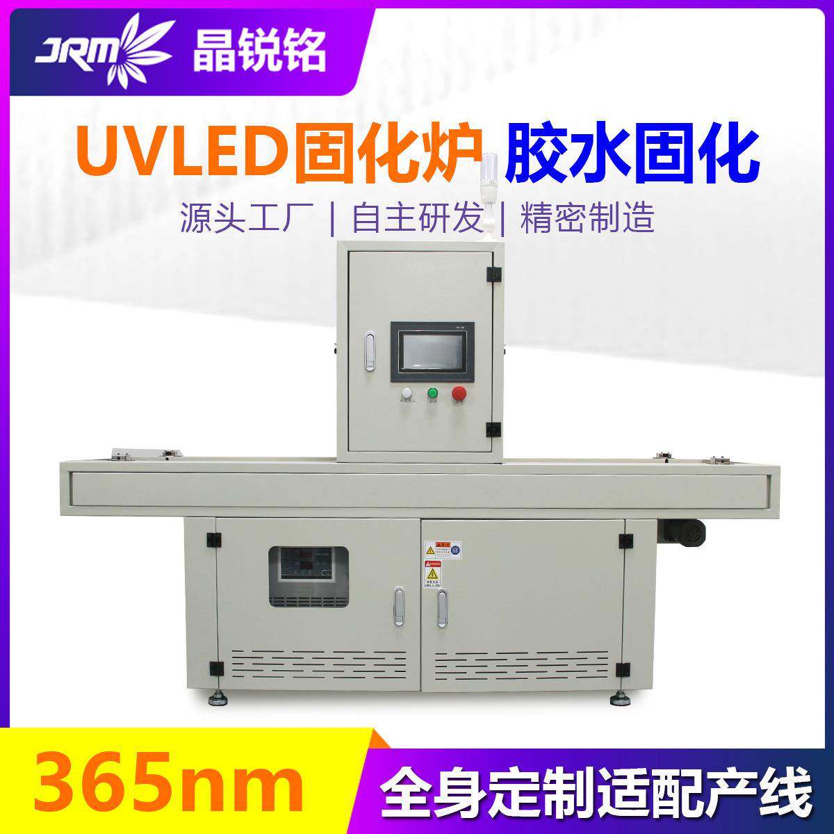 uvled固化炉自动化产线胶水丝印固化紫外线光固机隧道炉