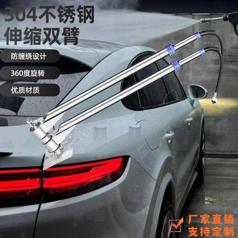 洗车店双摇臂304不锈钢伸缩双臂洗车机摇臂商用共享伸缩悬臂自助