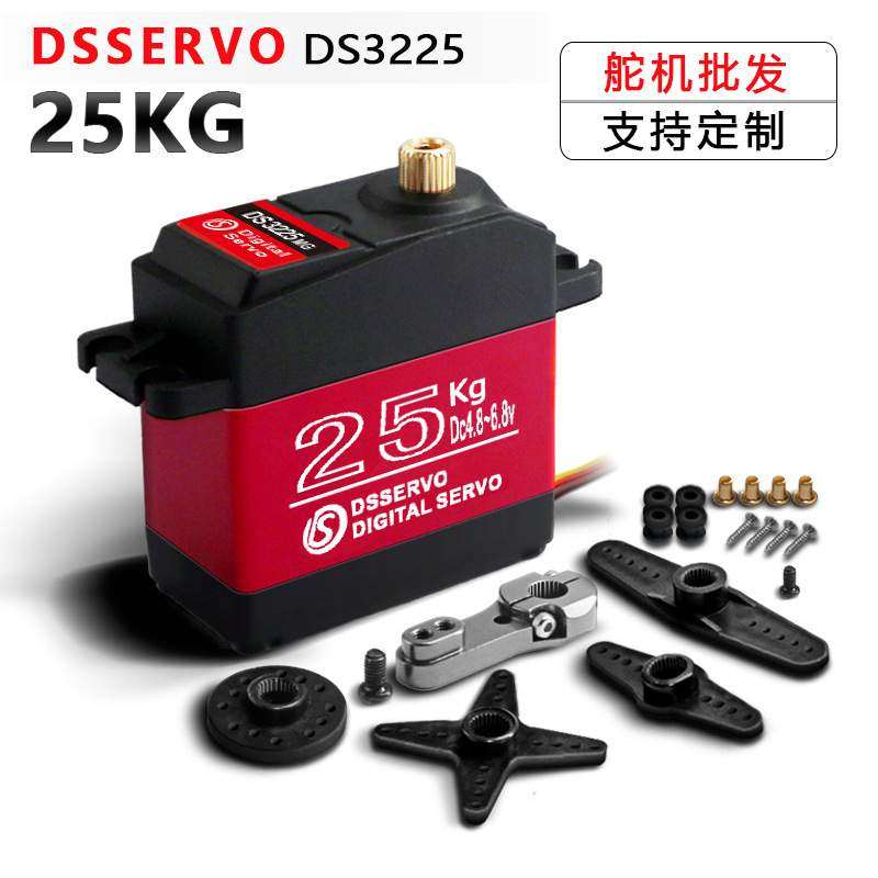 DS3225MG 25KG大扭力防水防烧数字舵机 机器人车模30kg40kg60kg