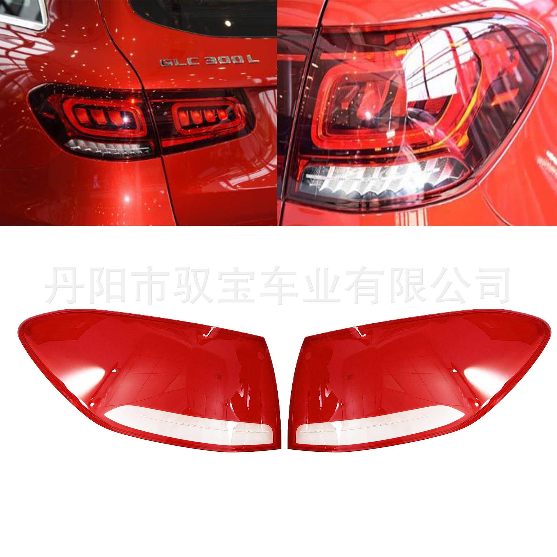 适用于奔驰GLC260GLC300L左右后尾灯灯罩红色透明灯壳