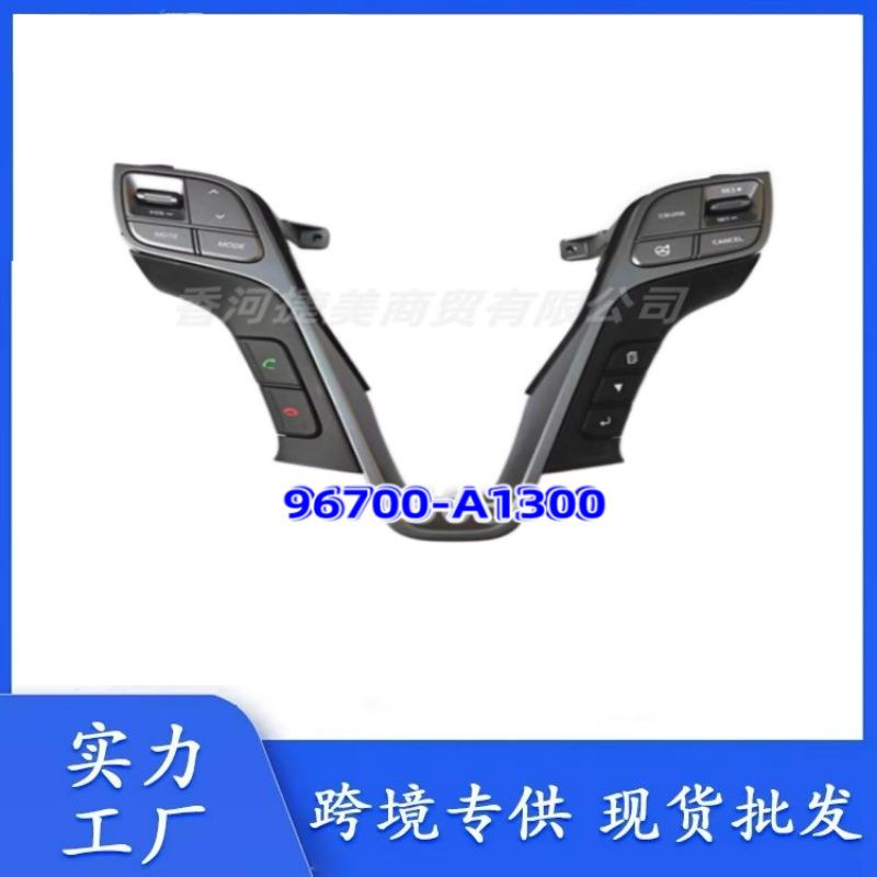 汽车方向盘开关巡航按钮仪表板控制适用于现代圣达菲DM12-17