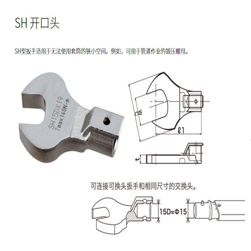 东日扳手头SH10DX11开口头TOHNICHI扭力扳手用交换头东日扳手