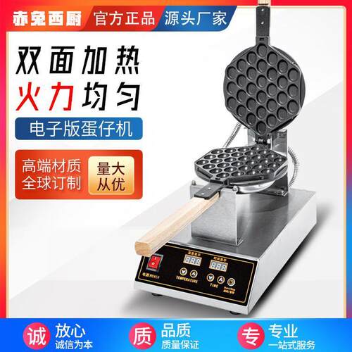 赤兔西厨鸡蛋仔机商用电脑版数显格仔饼蛋仔机电加热