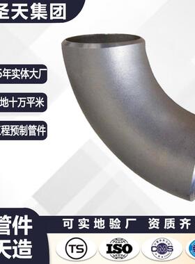 圣天TS认证不锈钢90度无缝弯头化工级耐高压20#弯头DN15-600