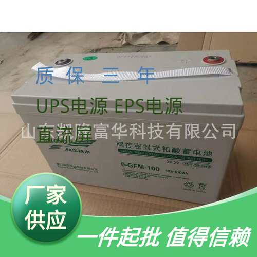 6-GFM-100免维护铅酸电池12V100AH太阳能UPS直流屏厦门科华蓄电池