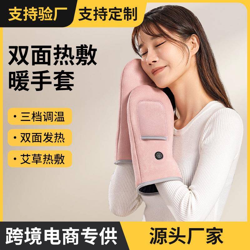 充电加热手套手部护理艾草热敷手指关节疼痛理疗发热保暖包袋