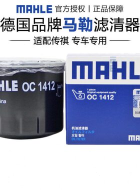 马勒OC1412适配传祺GS3 GS4 GS5 GS7 GS8影酷机滤机油滤芯格清器