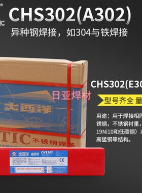 四川大西洋不锈钢电焊条 CHS122不锈钢焊条 A122焊条现货包邮2.5m