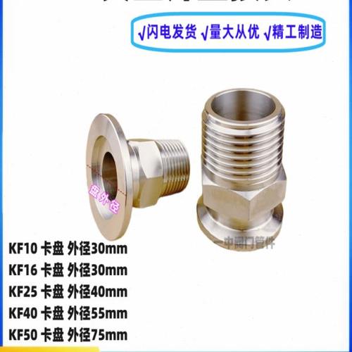 KF真空外丝接头304不锈钢六角卡盘卡箍外螺纹接头KF16快装PT螺纹