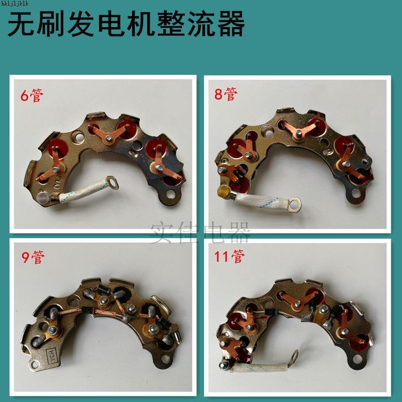 汽车农用车12V2n4V无刷发电机二极管整流桥带泵发电机整流器