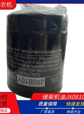 云内维柴机油滤清器 JX0810Y