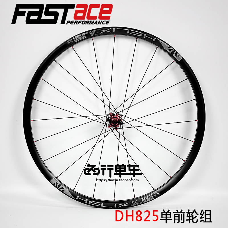 法斯特DA25/DH825花鼓自编太阳TR27SL车圈 单前轮组 自行车山地
