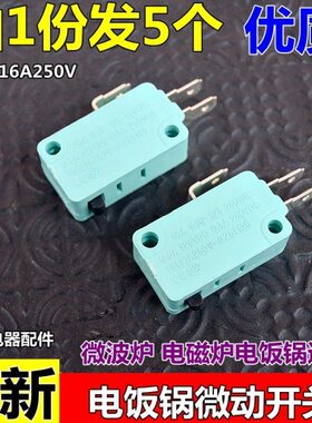 拍1发5kw7-0 微波炉微动开关16A电饭锅开关/微动开关/轻刻度/绿色